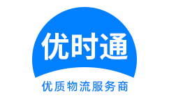齐齐哈尔到香港货运公司，齐齐哈尔到台湾快递公司，齐齐哈尔至澳门物流公司
