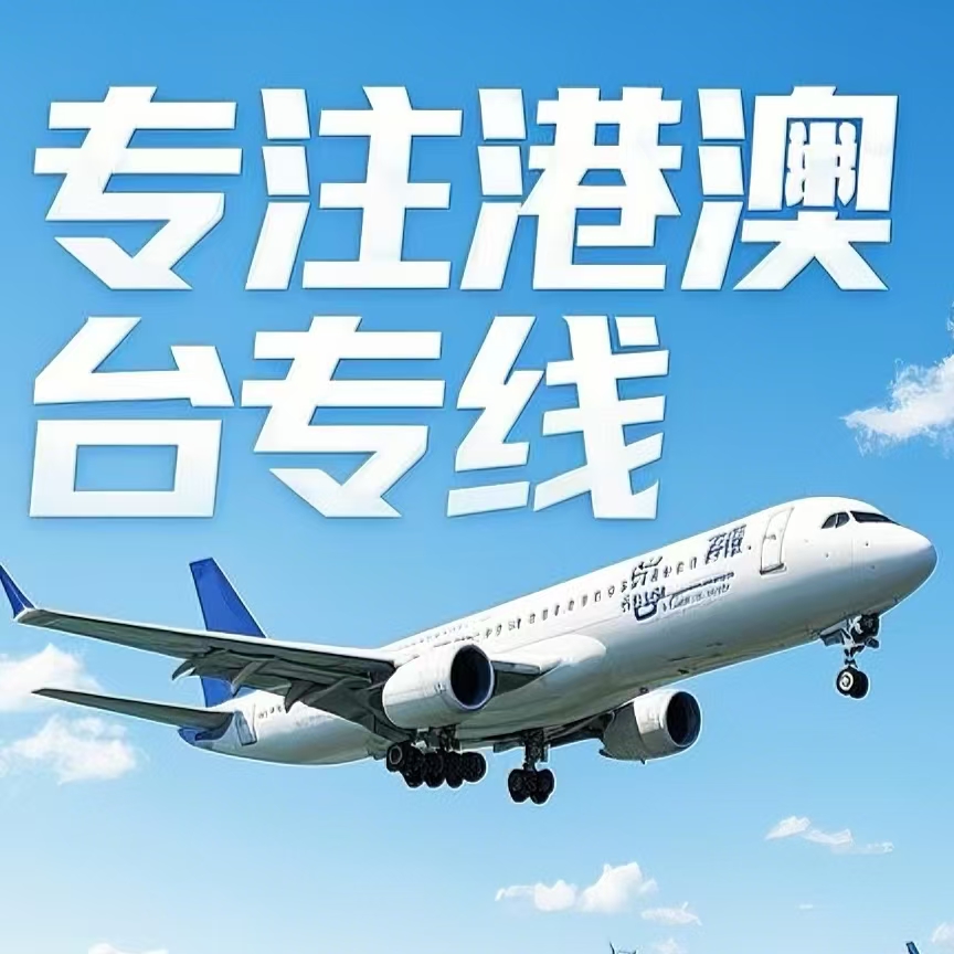 齐齐哈尔到台湾航空运输